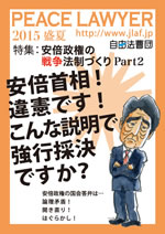 安倍首相！違憲です！こんな説明で強行採決ですか？