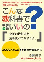 こんな教科書でいいの？