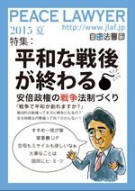 平和な戦後が終わる